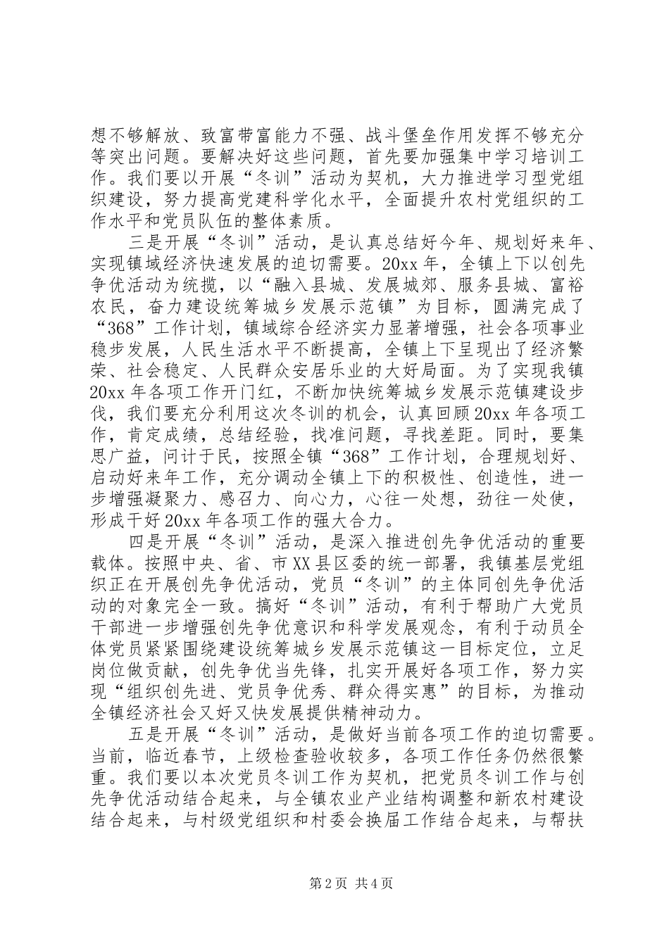 农村党员冬训动员讲话发言_第2页