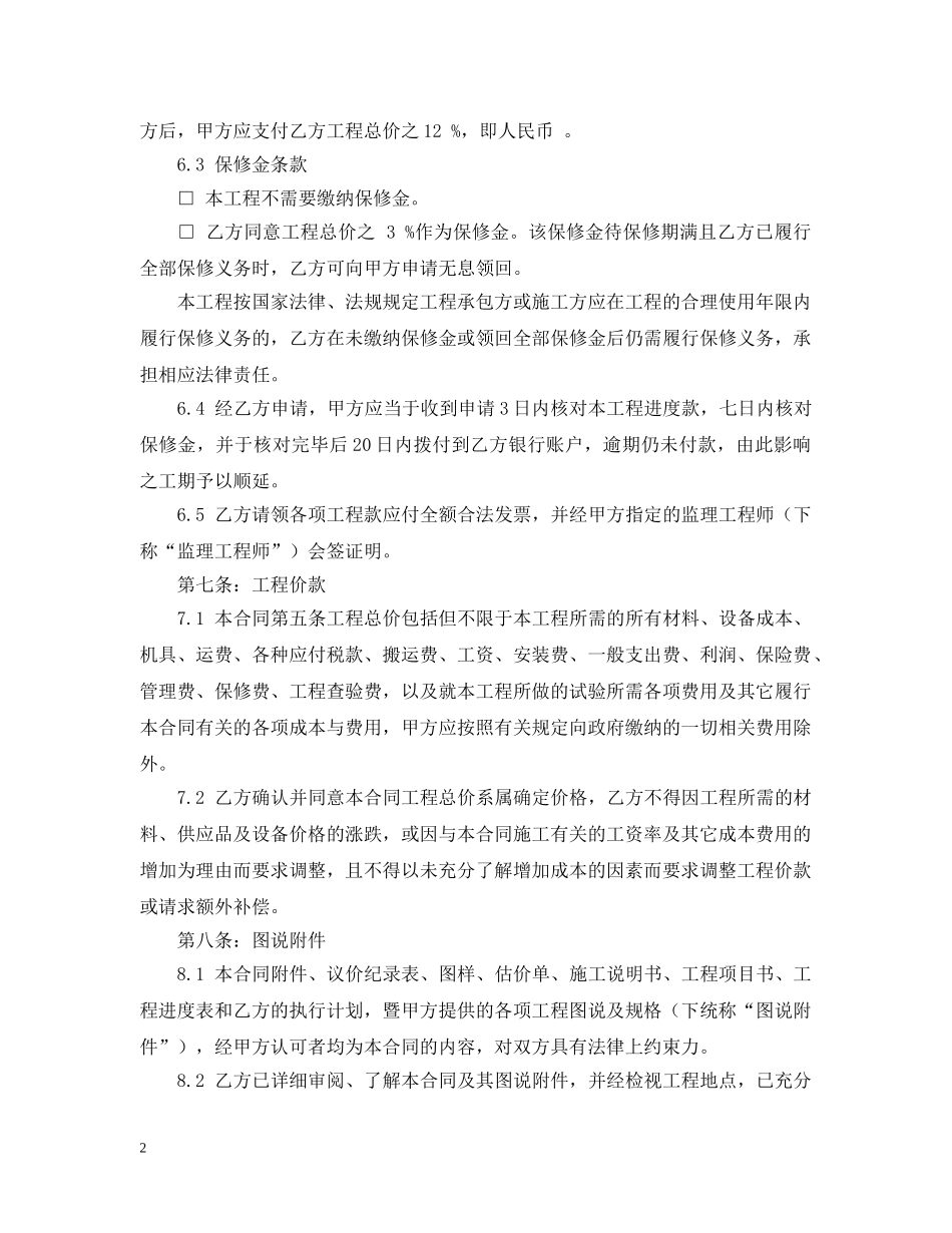 空调安装施工合同 _第2页