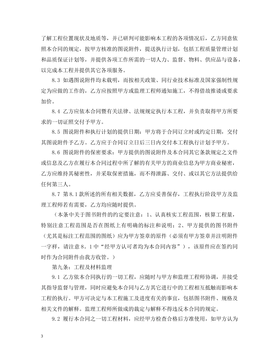 空调安装施工合同 _第3页