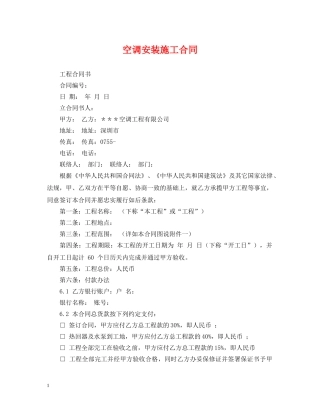 空调安装施工合同 