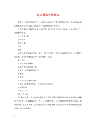 进口贸易合同范本 