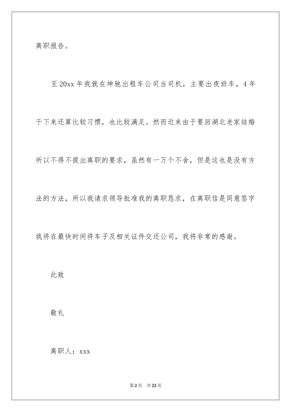 2024司机离职报告_第2页