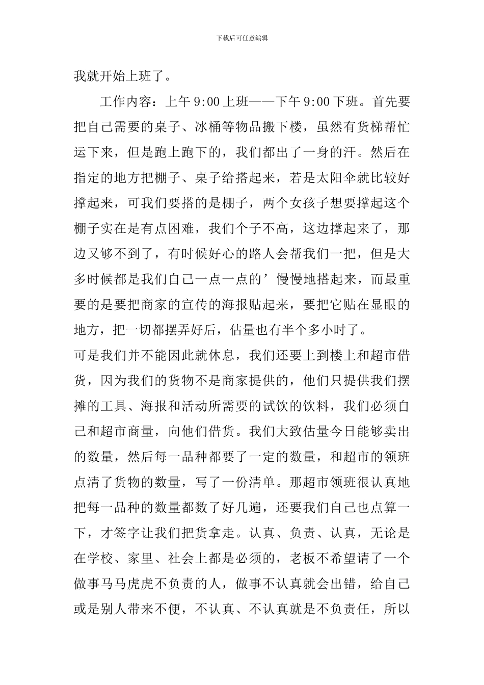 暑假商场促销员社会实践报告_第2页