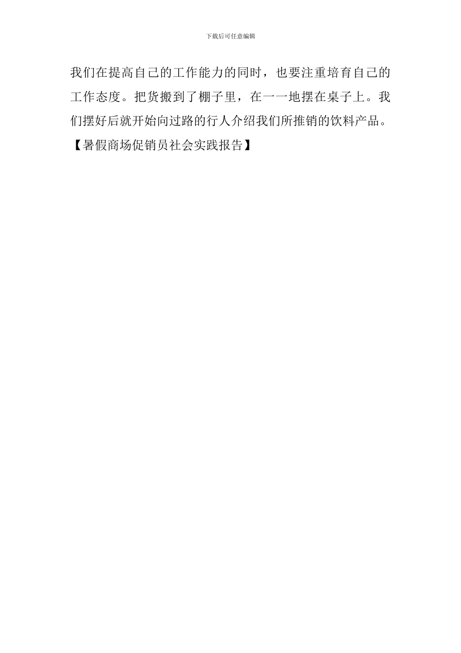 暑假商场促销员社会实践报告_第3页