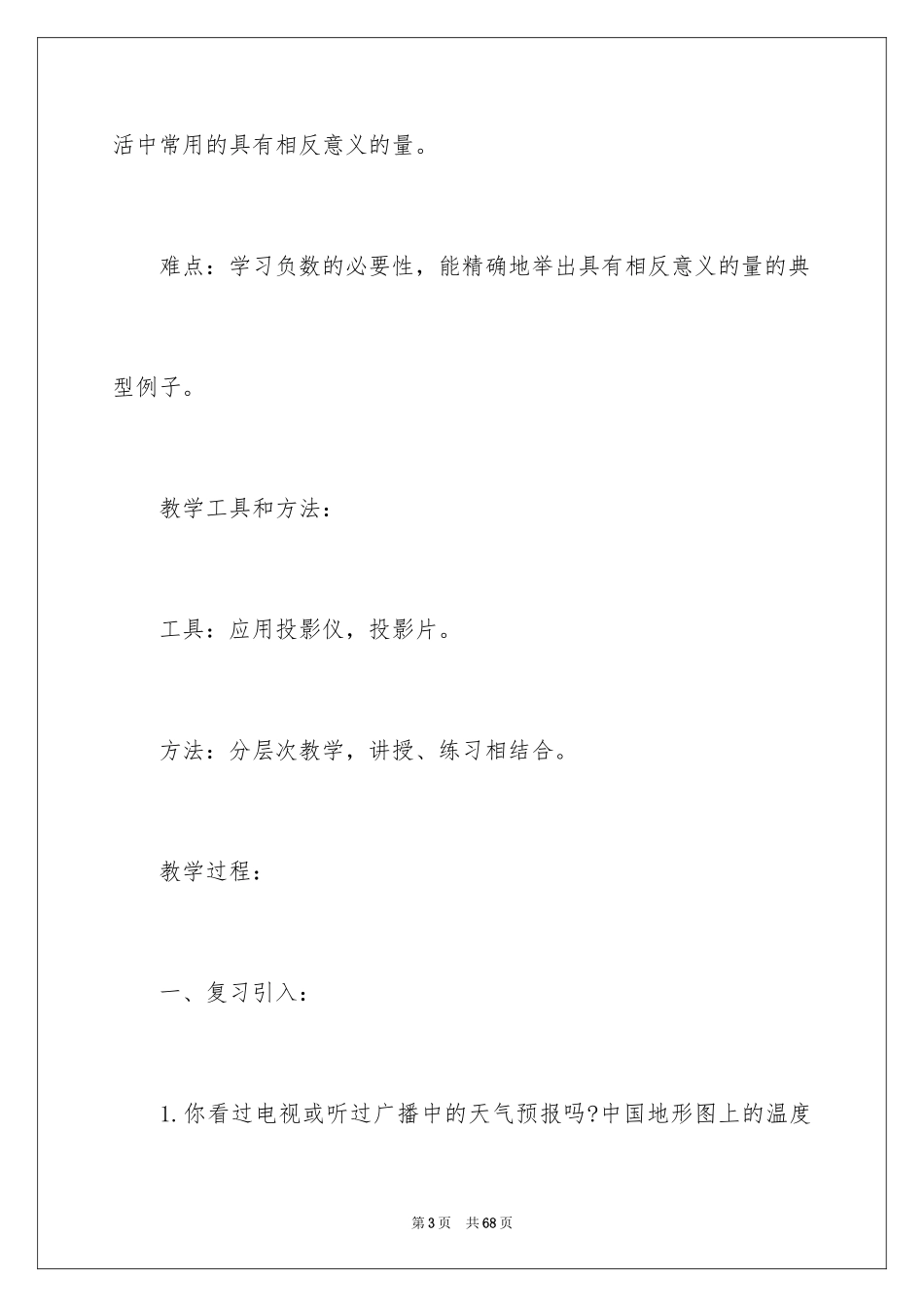 2024初一数学教学计划_9_第3页