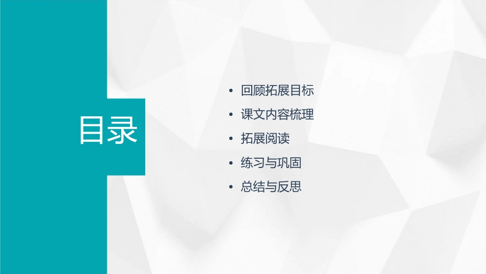 六下回顾拓展四[上课]课件_第2页