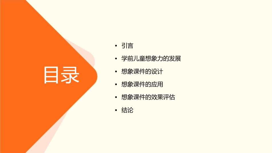 学前儿童想象课件_第2页