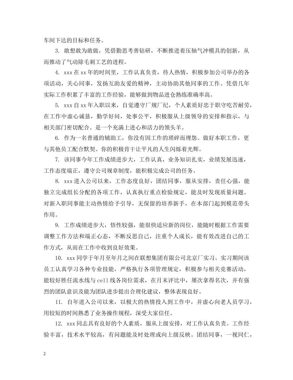 酒店先进员工部门评语 _第2页