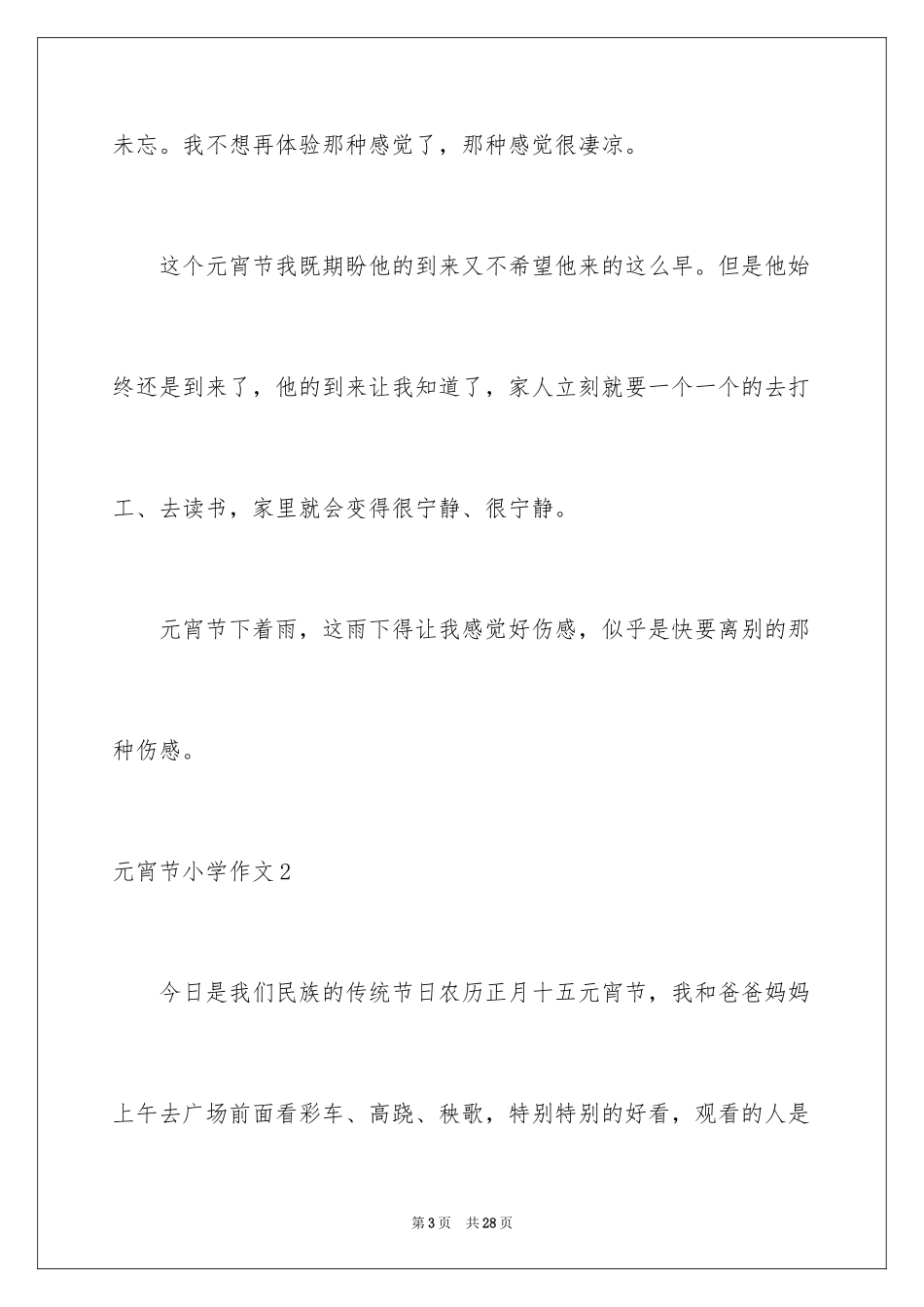 2024元宵节小学作文_5_第3页