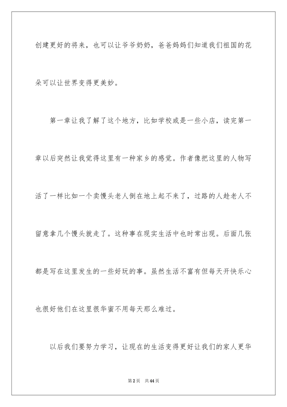 2024呼兰河传读书笔记_62_第2页