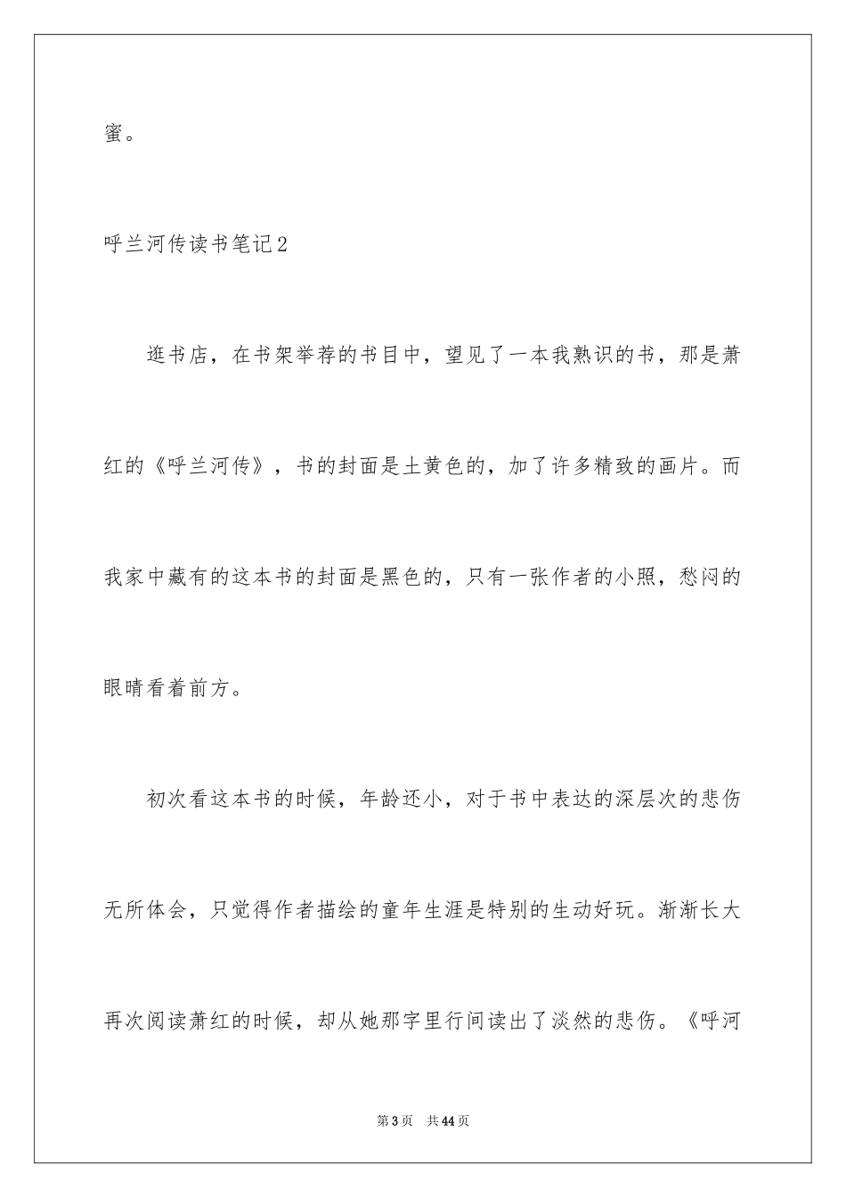 2024呼兰河传读书笔记_62_第3页