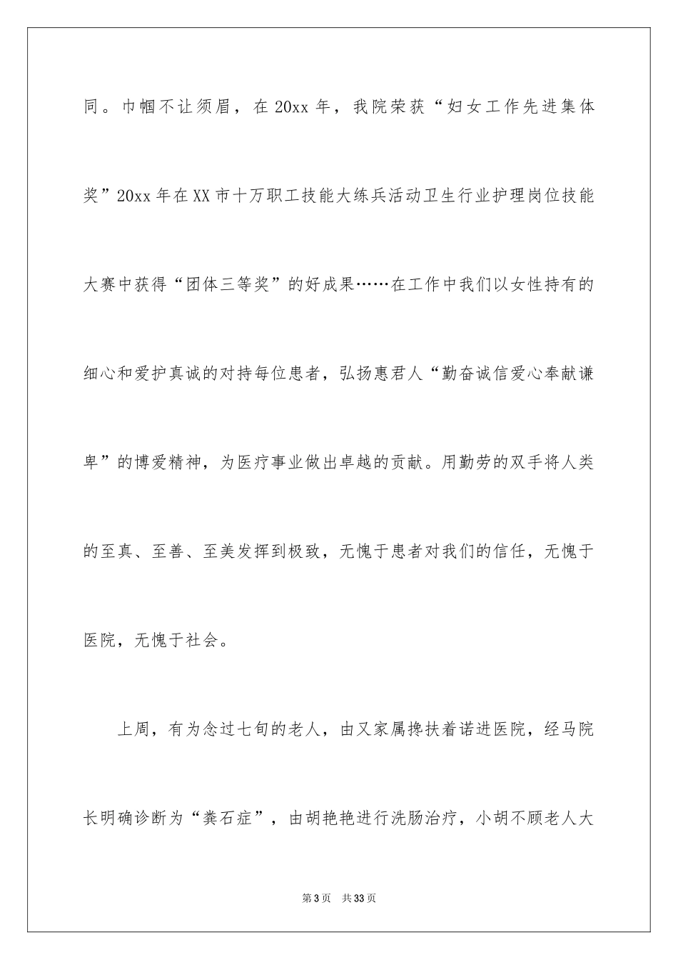 2024三八妇女节演讲稿_1432_第3页