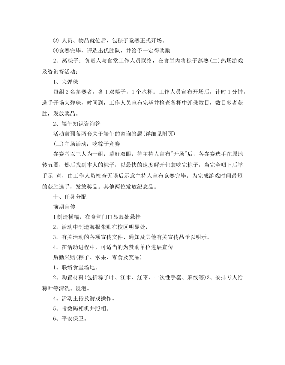 公司端午节活动方案2020最火参考模板合集分享 _第2页