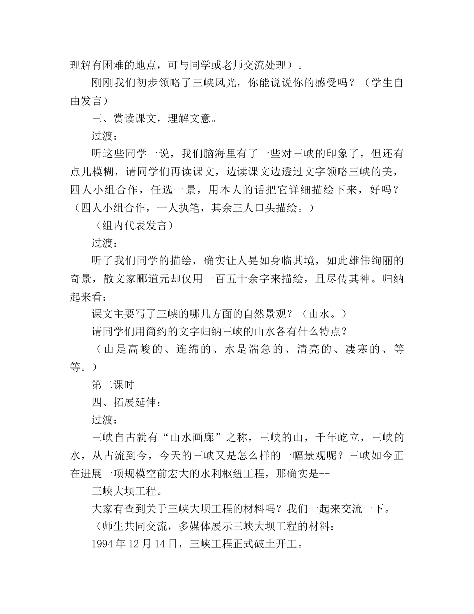 教案人教版语文八年级上册《三峡》 _第2页