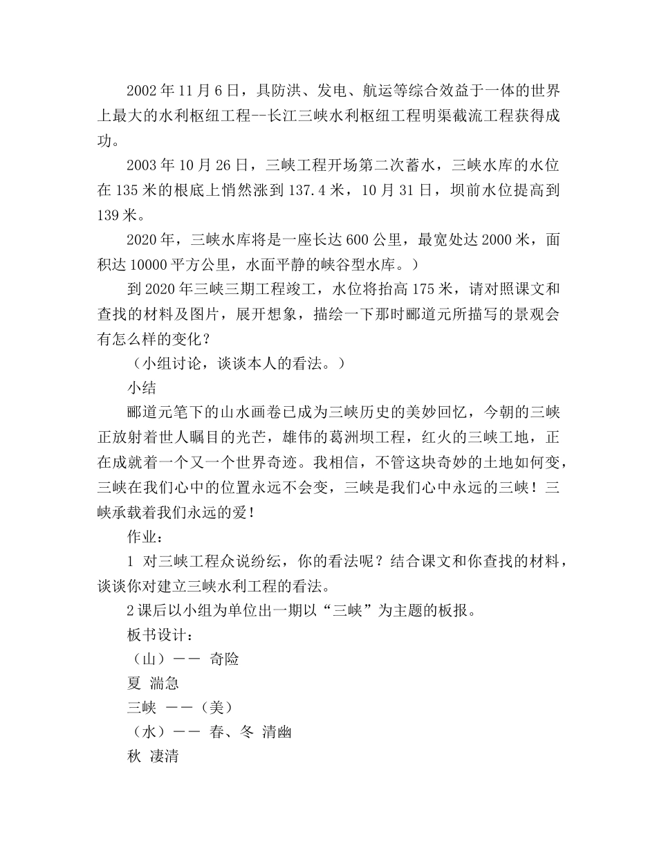 教案人教版语文八年级上册《三峡》 _第3页