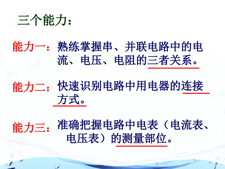 运用欧姆定律简单计算1_第3页