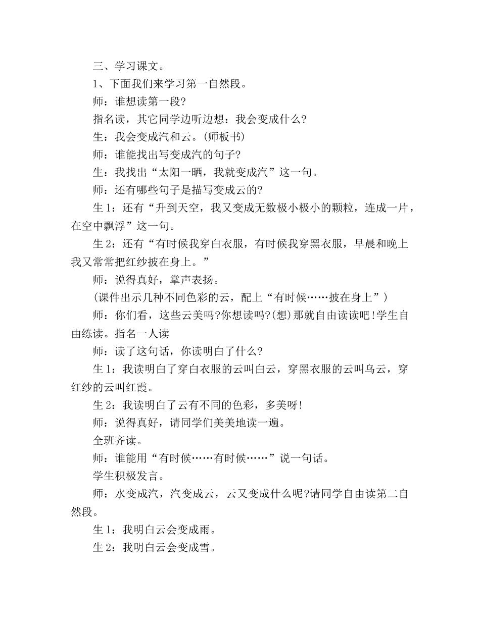 教案人教版小学二年级《我是什么》教学实录 _第2页