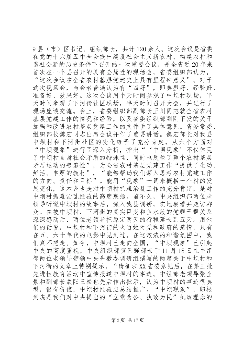 在全县农村基层党支部书记培训大会上的讲话发言_第2页