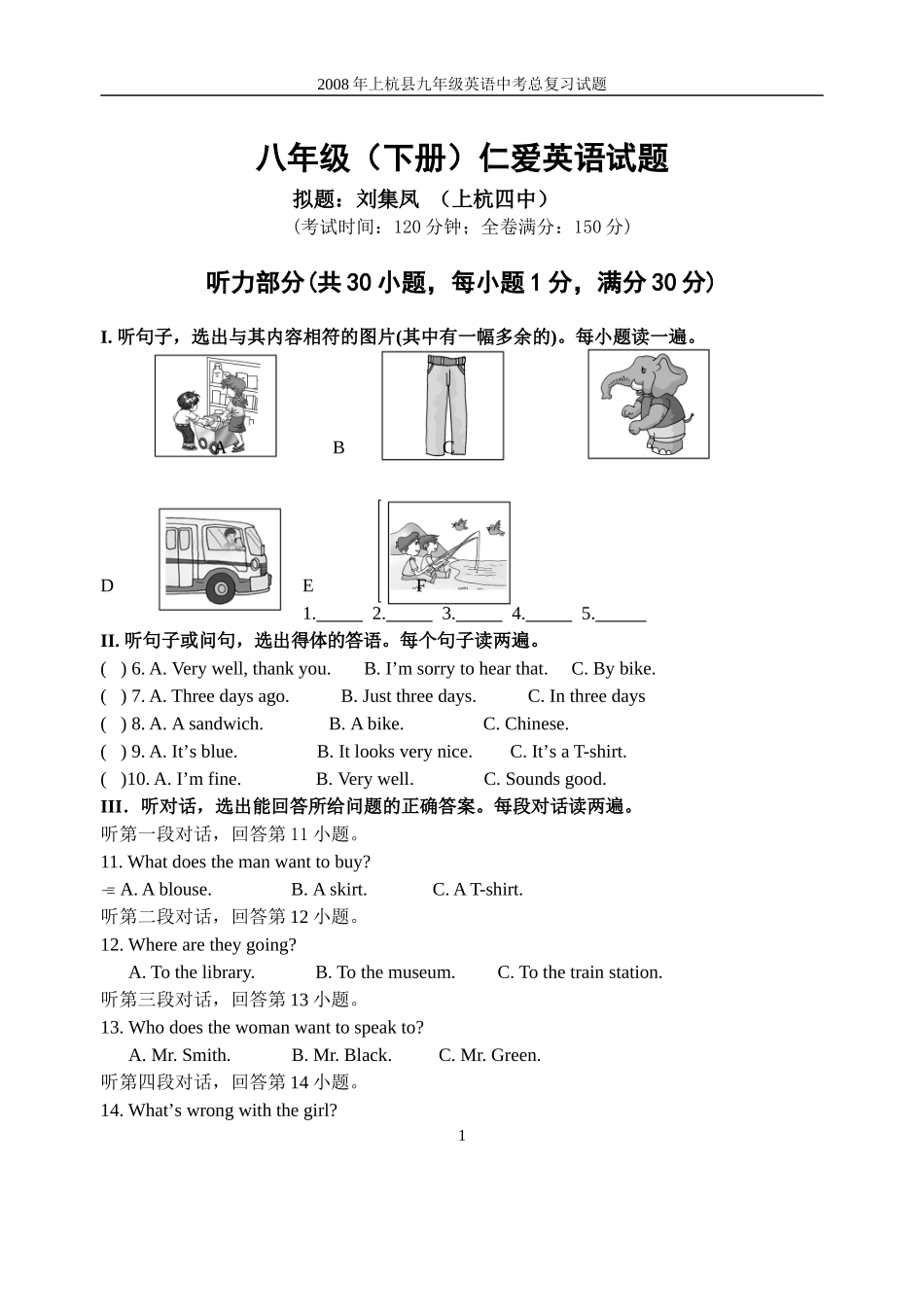 八年级(下册)仁爱英语试题_第1页