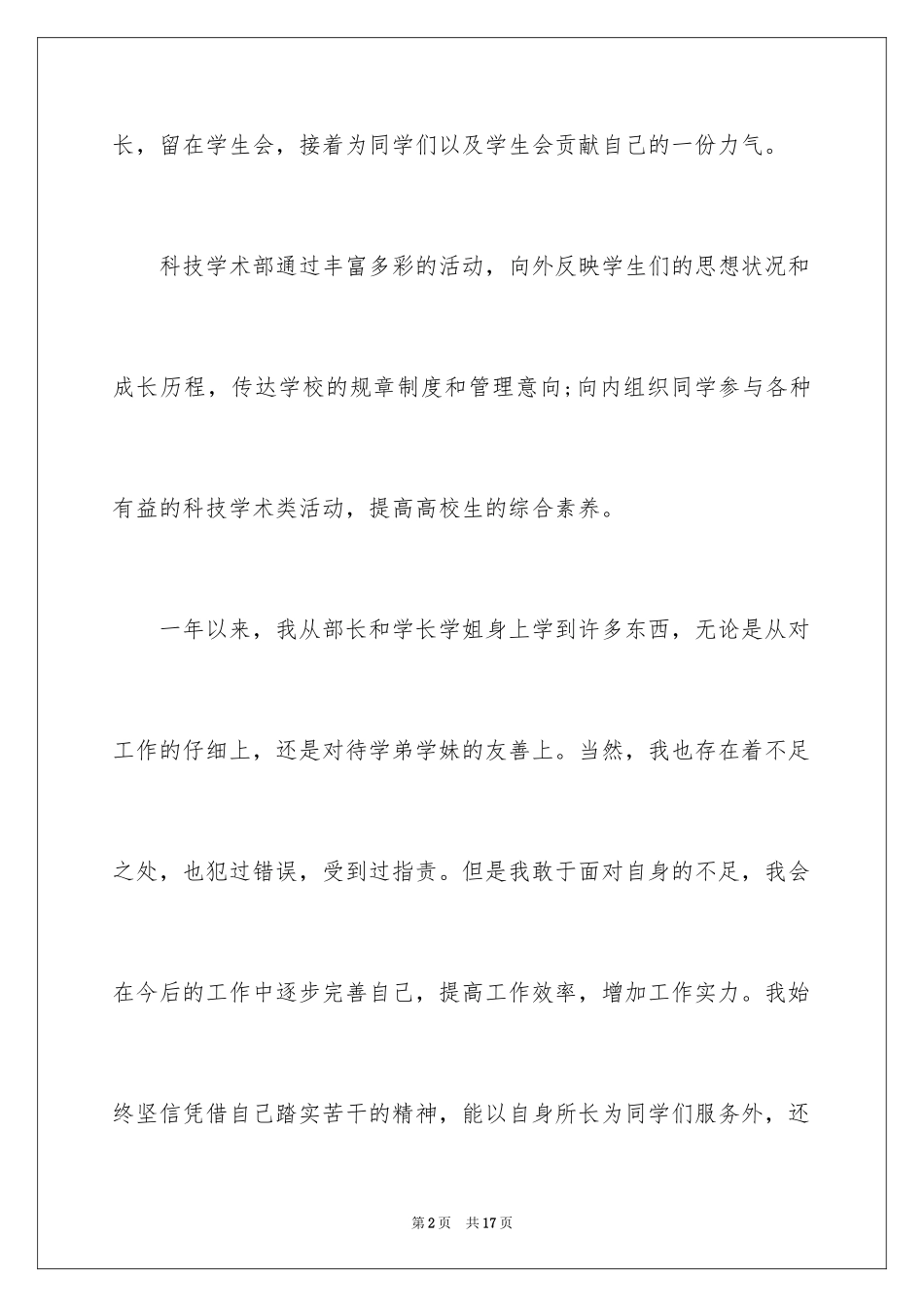 2024大学竞选部长的申请书_1_第2页