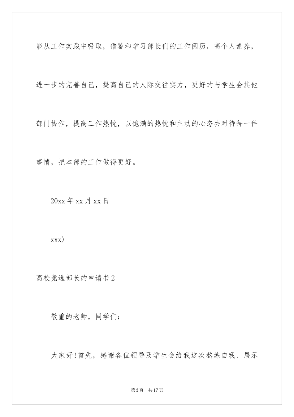2024大学竞选部长的申请书_1_第3页