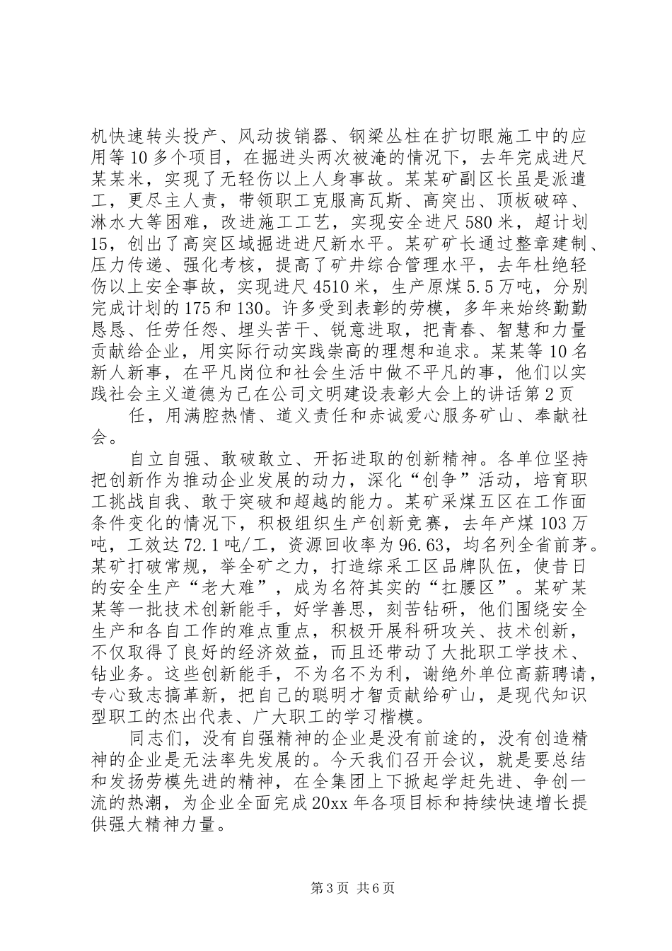 在公司文明建设表彰大会上的讲话发言_第3页