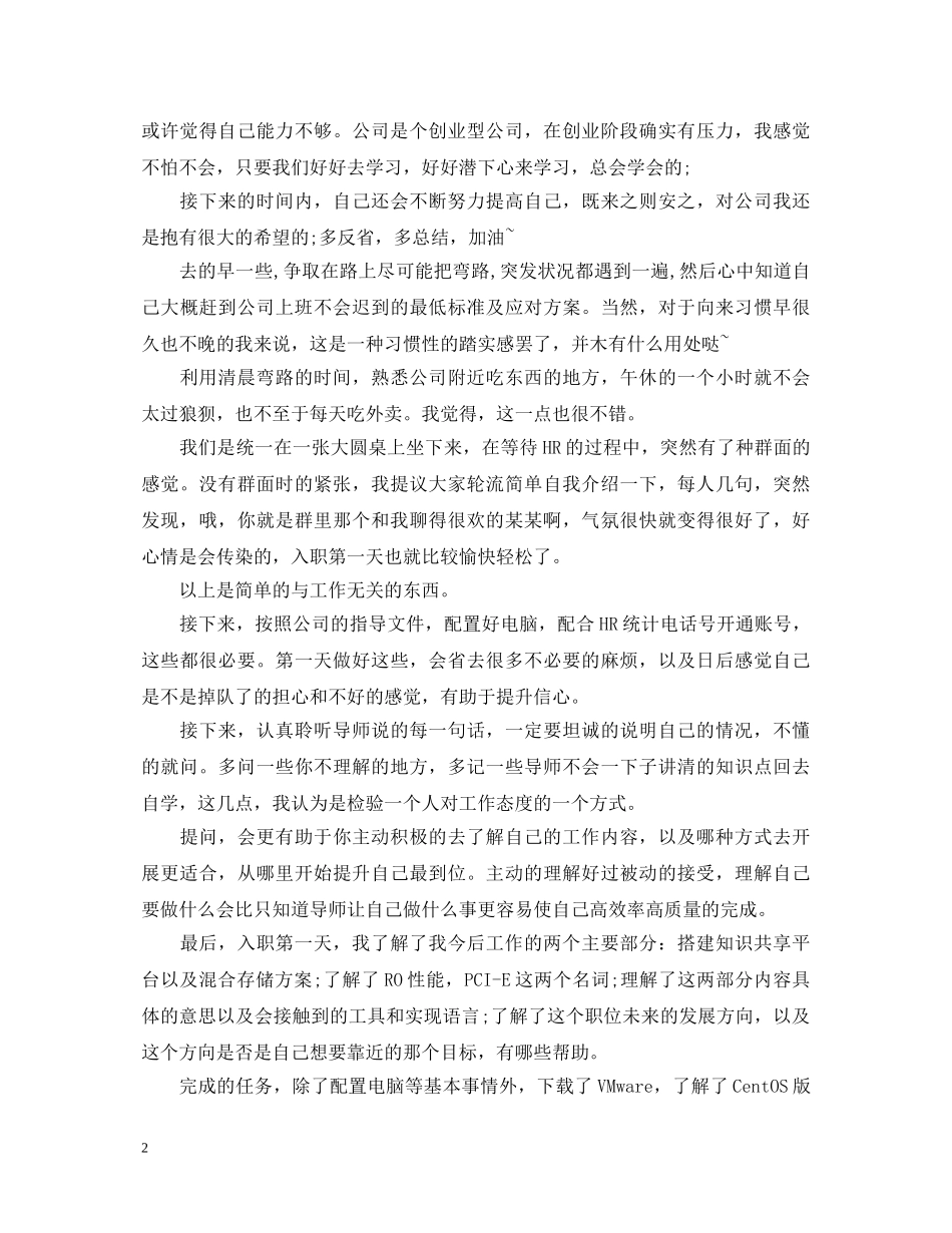 公司入职实习心得体会6篇 _第2页