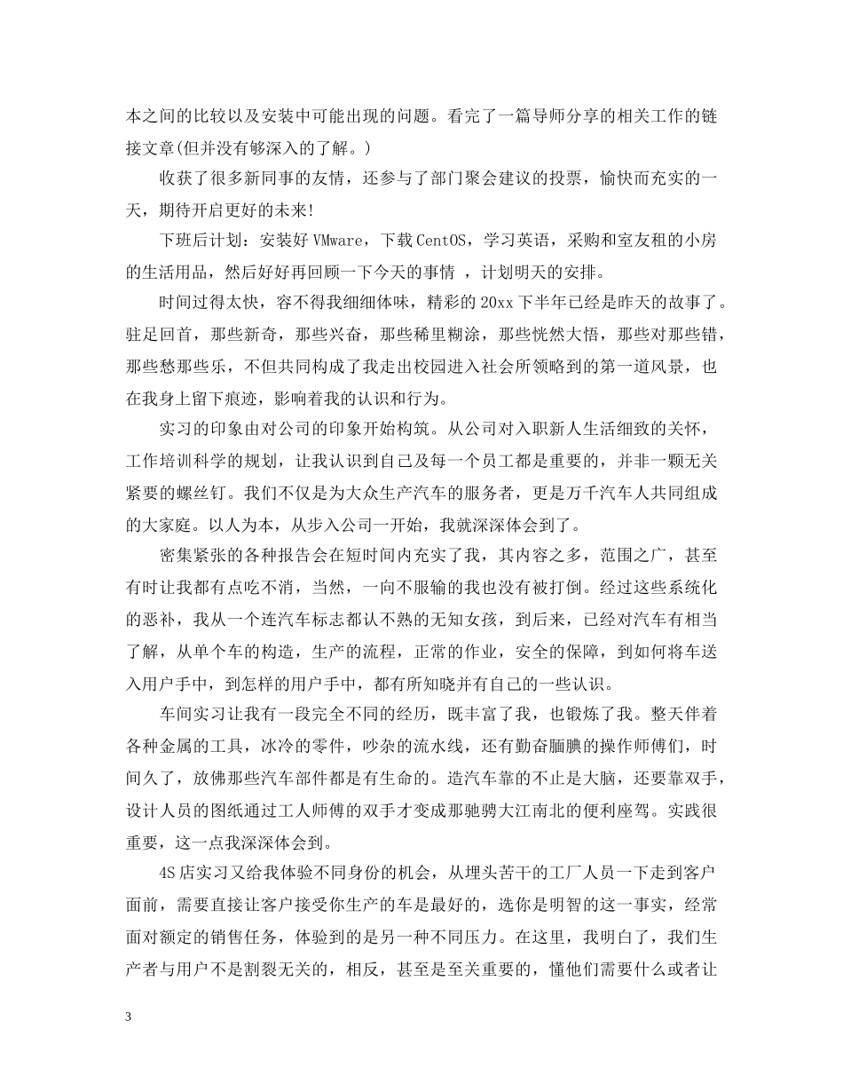 公司入职实习心得体会6篇 _第3页