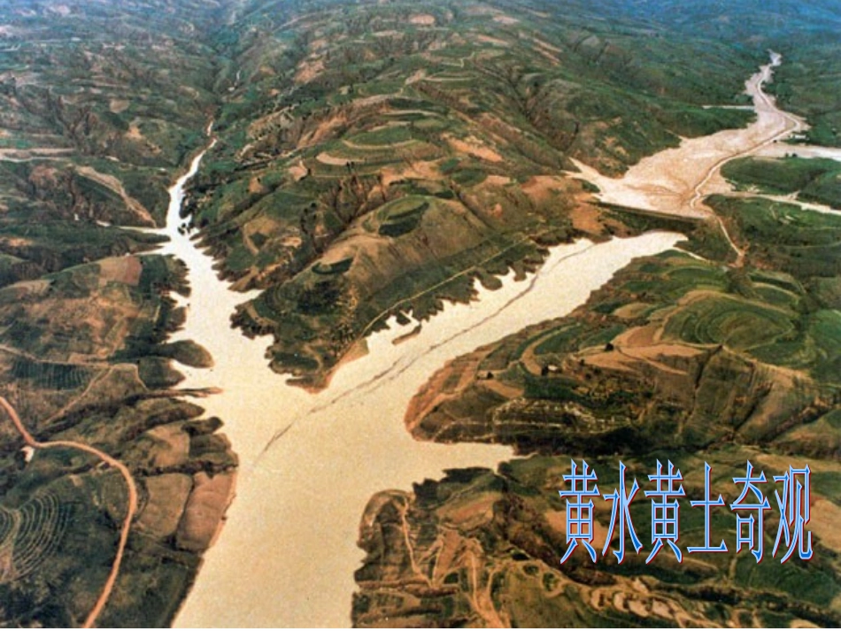 黄河颂 (2)_第3页