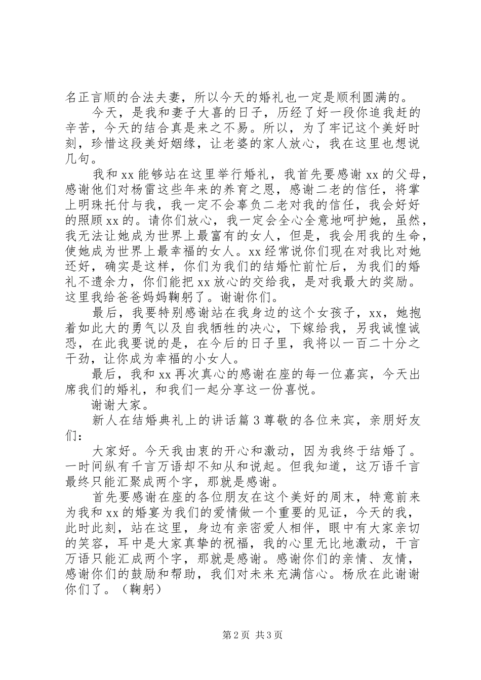 新人在结婚典礼上的讲话发言_第2页