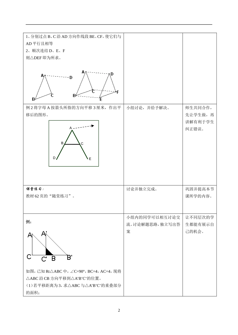 简单的平移作图_第2页