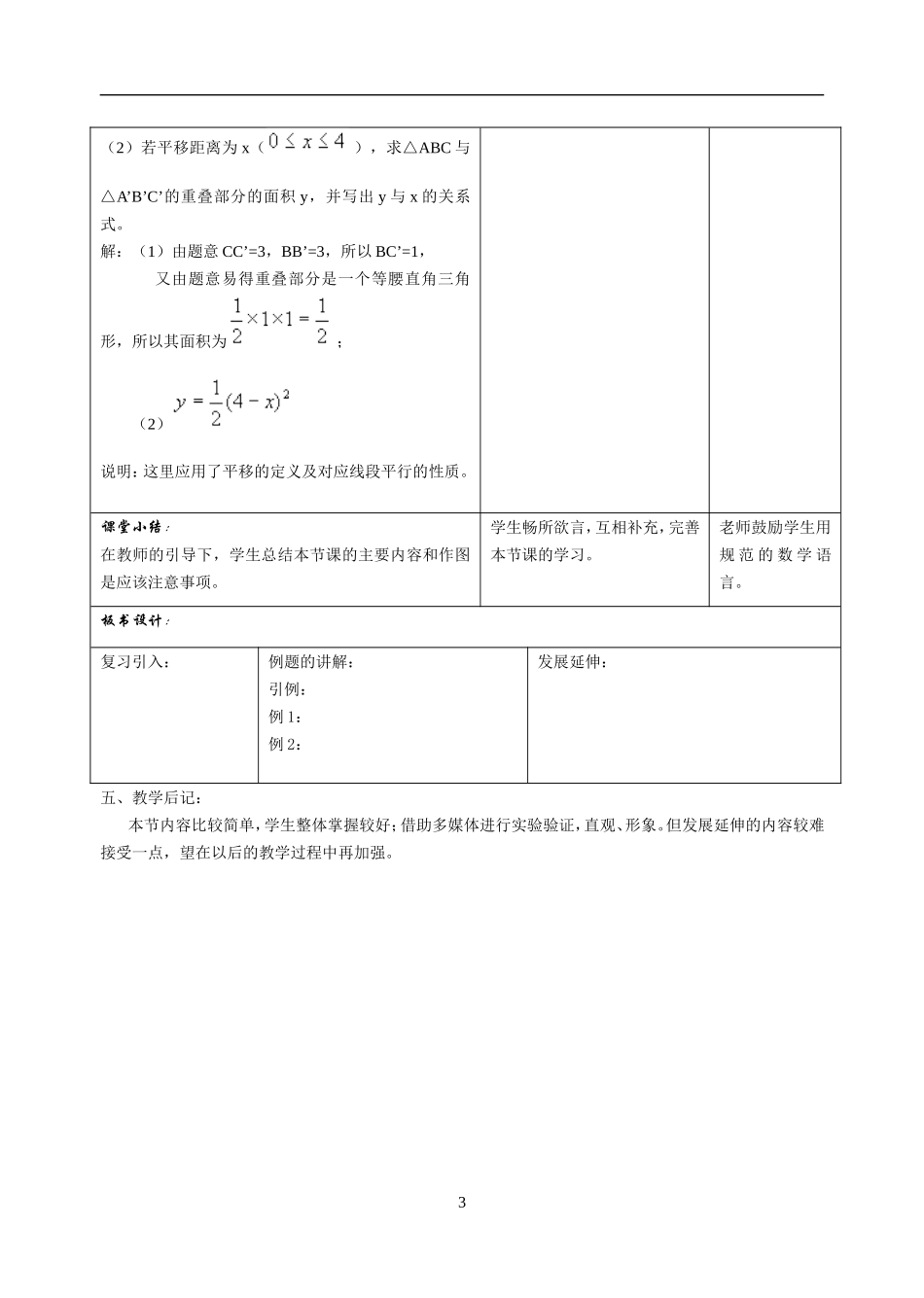 简单的平移作图_第3页