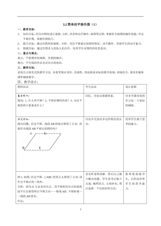 简单的平移作图