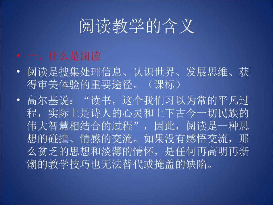 在阅读教学中找到成就感_第2页