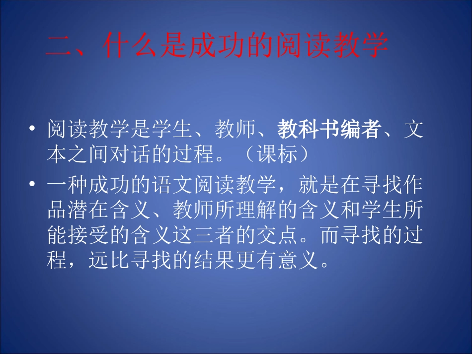 在阅读教学中找到成就感_第3页