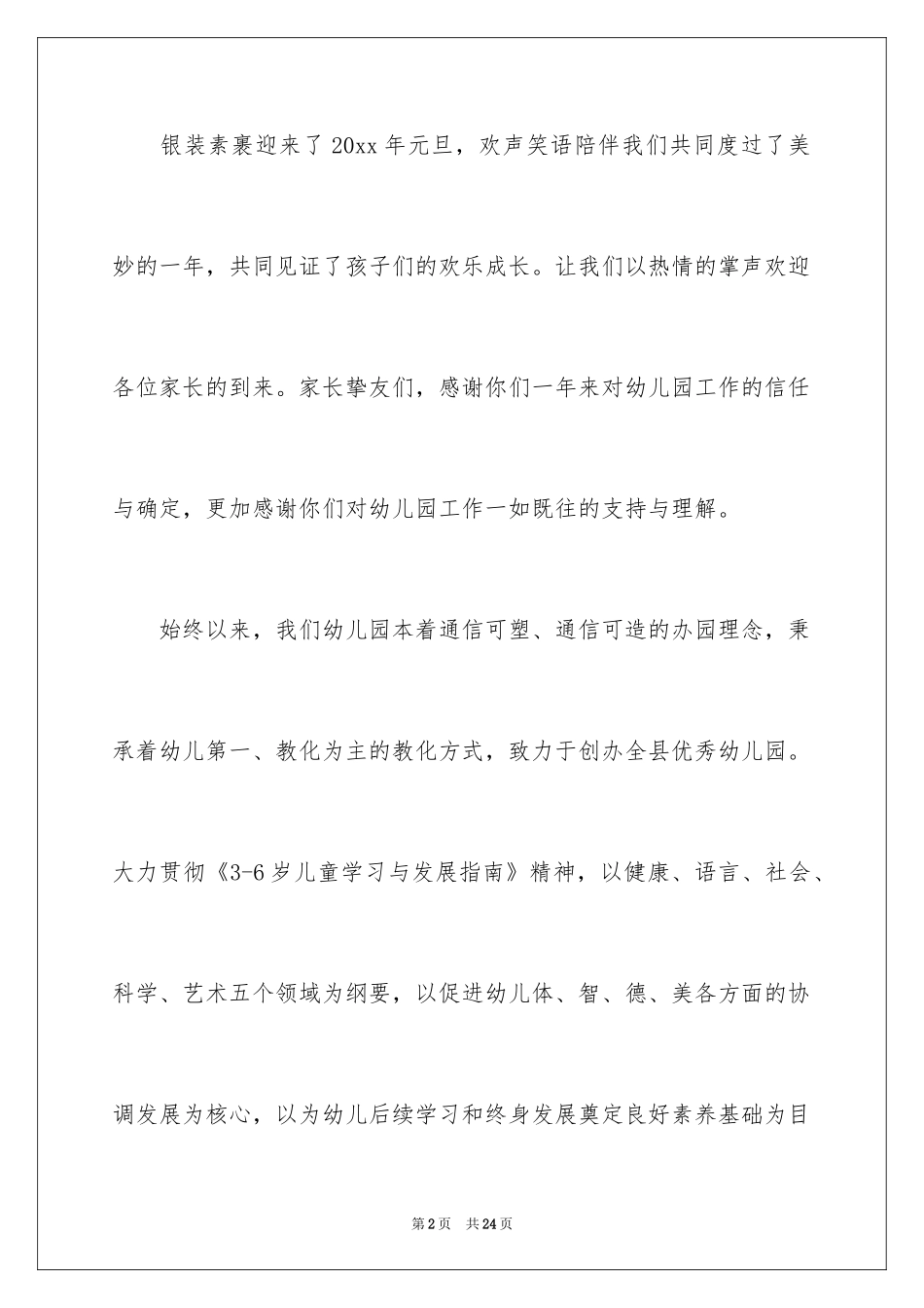 2024主持人演讲稿_103_第2页