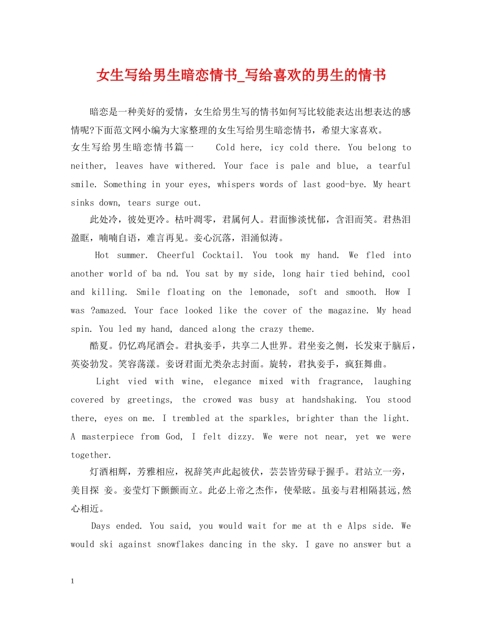 女生写给男生暗恋情书_写给喜欢的男生的情书 _第1页