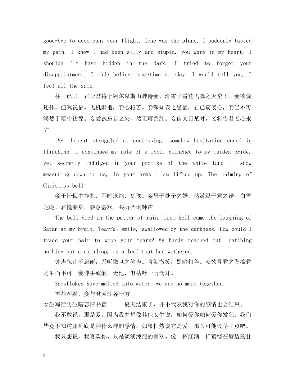女生写给男生暗恋情书_写给喜欢的男生的情书 _第2页
