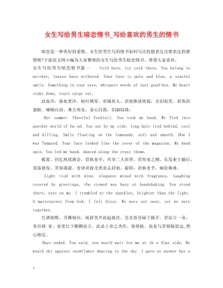 女生写给男生暗恋情书_写给喜欢的男生的情书 