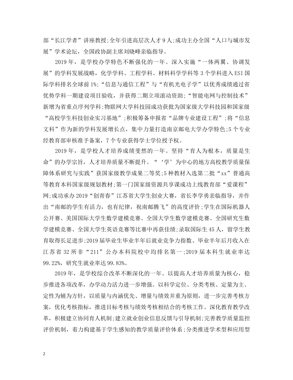 南京邮电大学元旦献辞全文2024年 _第2页