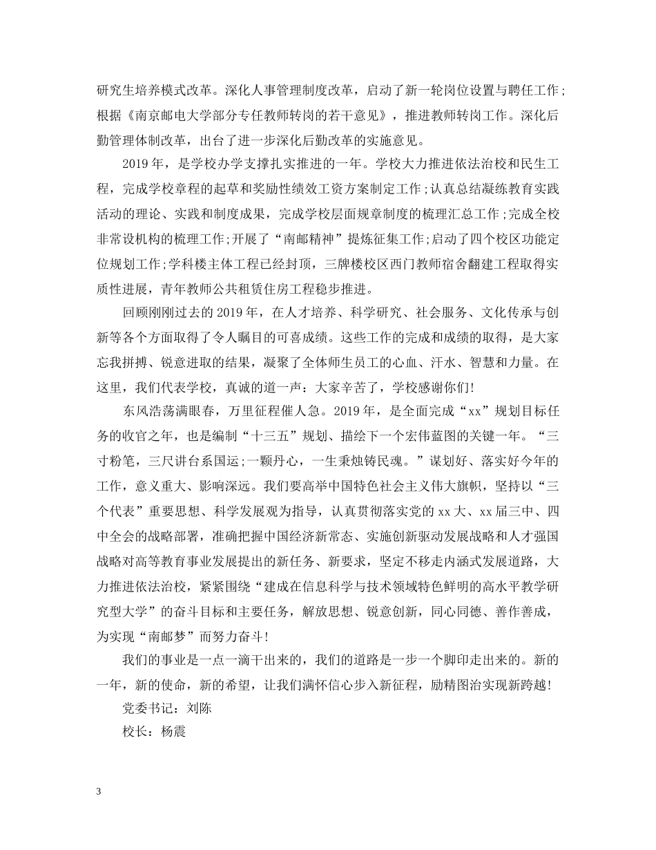 南京邮电大学元旦献辞全文2024年 _第3页