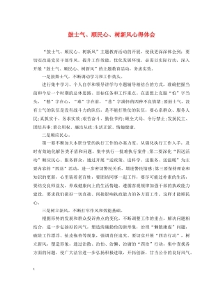 鼓士气、顺民心、树新风心得体会 