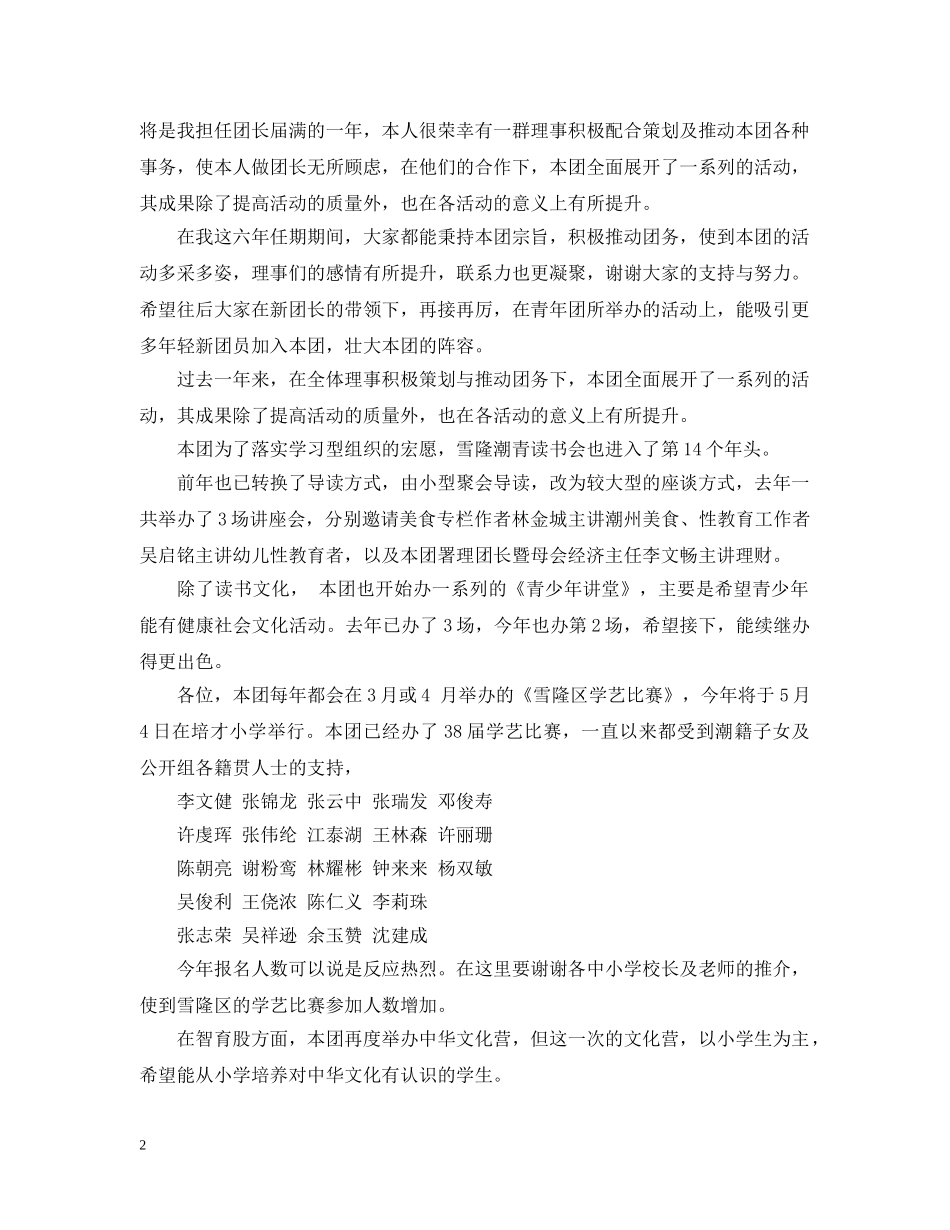 民生评议团员会议议程 _第2页