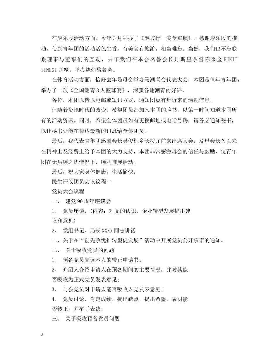 民生评议团员会议议程 _第3页