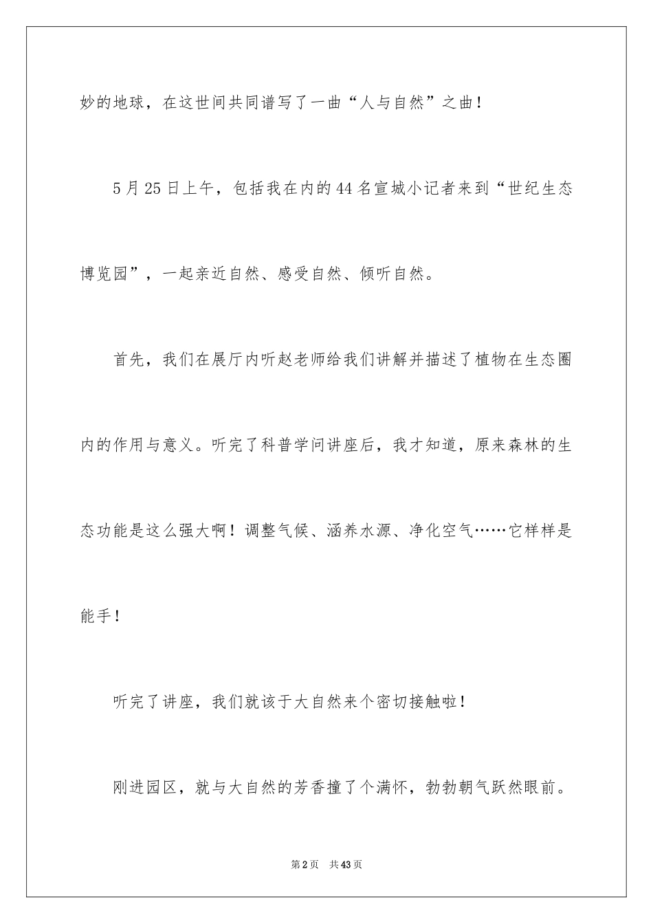 2024倾听自然作文_31_第2页