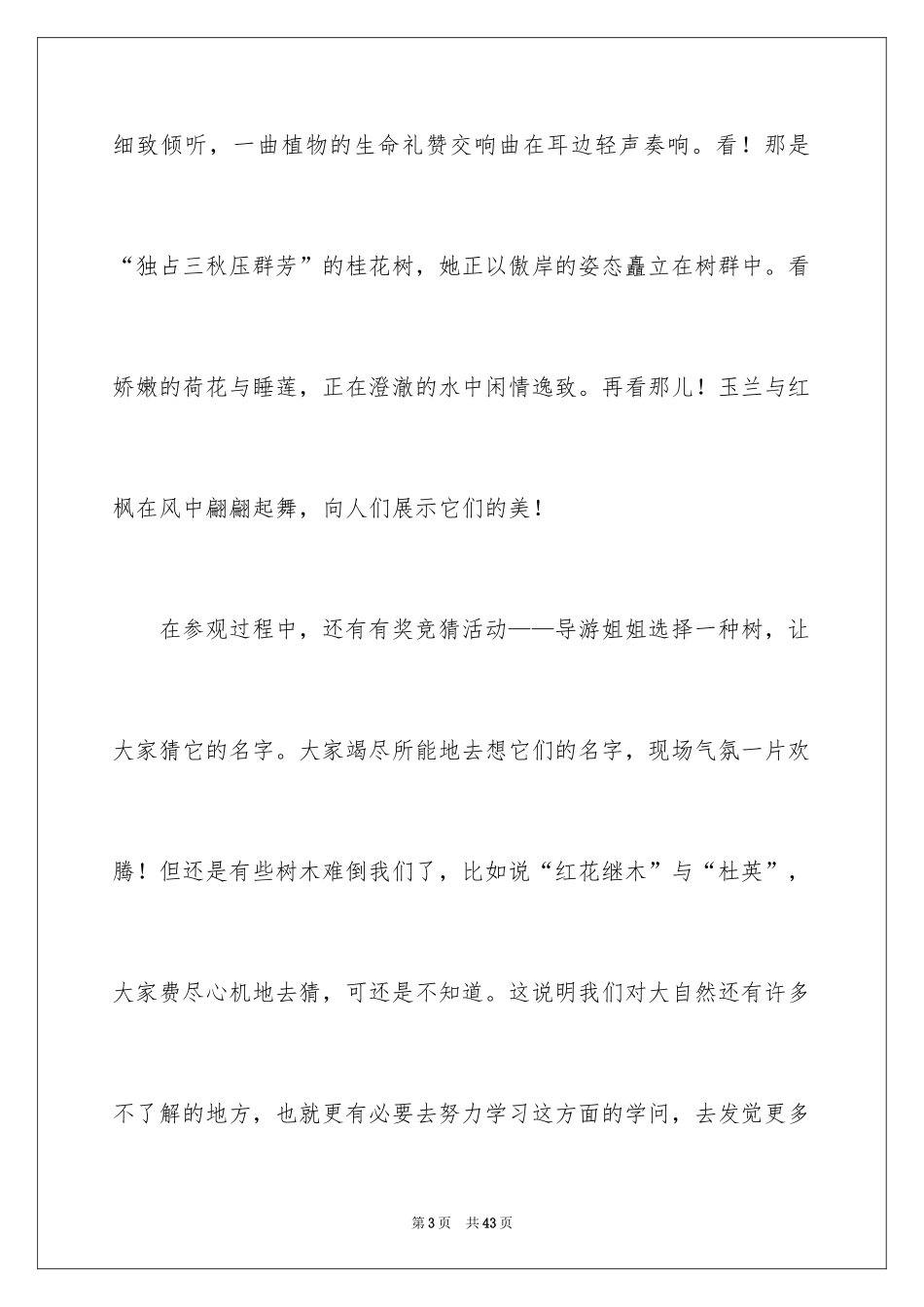 2024倾听自然作文_31_第3页