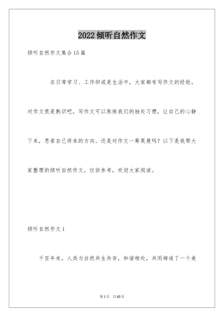 2024倾听自然作文_31