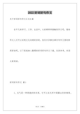 2024好词好句作文_150
