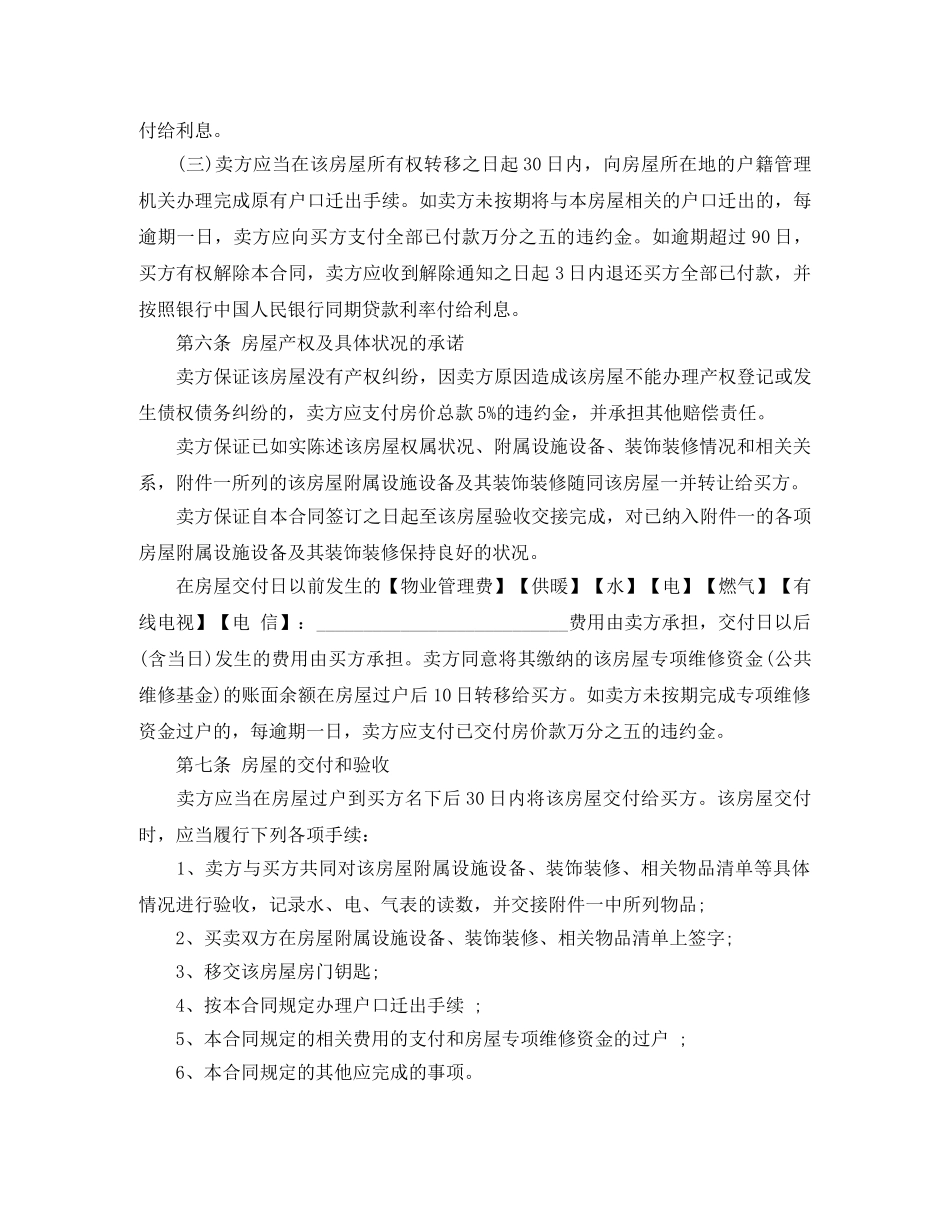 经典二手房中介买卖合同 _第3页