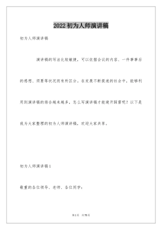 2024初为人师演讲稿